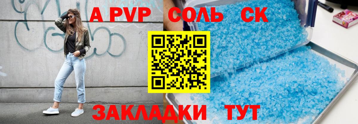 A PVP кристаллы Старая Купавна