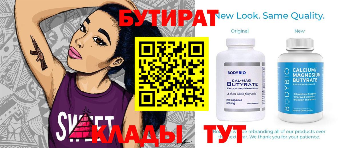 Старая Купавна  БУТИРАТ  Вход с VPN  БУТИРАТ оксибутират 