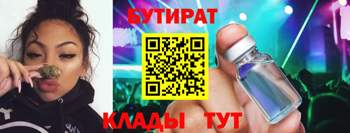 БУТИРАТ бутандиол Старая Купавна