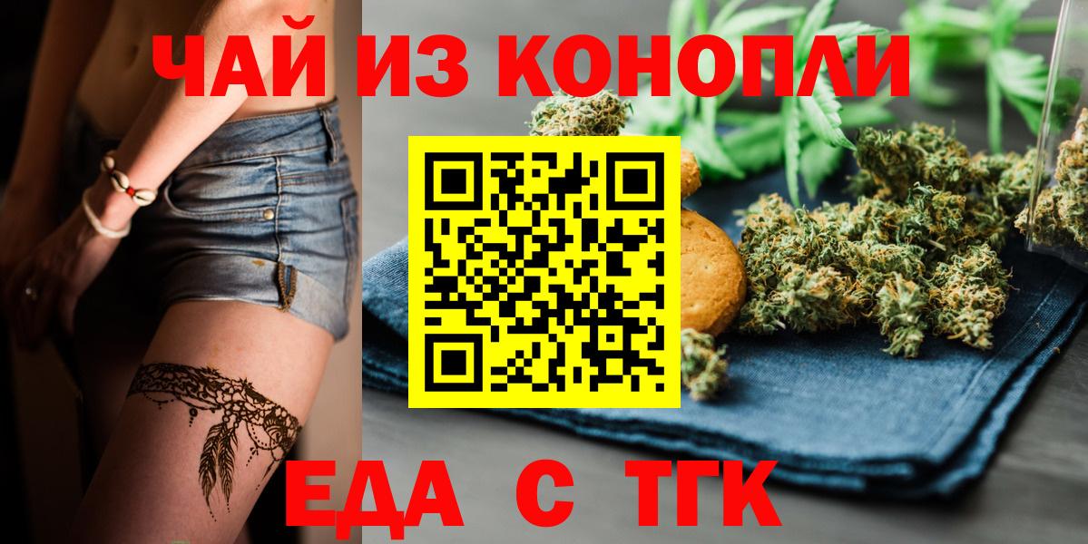 Еда ТГК конопля  Вход с VPN  Старая Купавна 