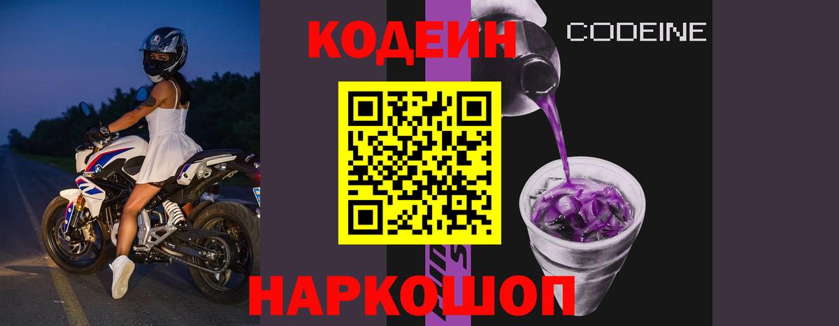 Кодеиновый сироп Lean напиток Lean (лин) Старая Купавна