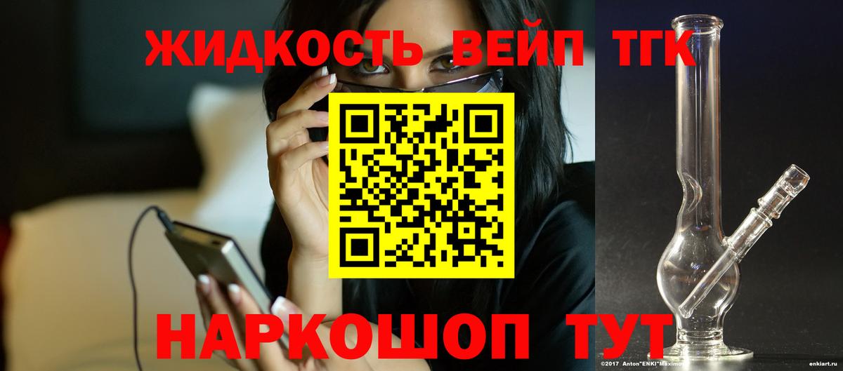ТГК вейп Старая Купавна